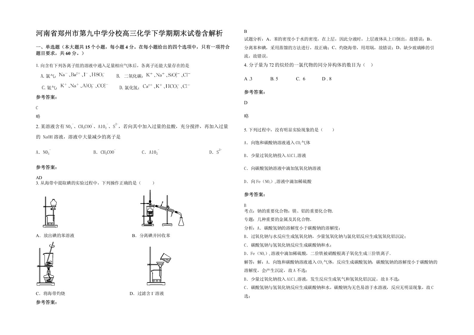 河南省郑州市第九中学分校高三化学下学期期末试卷含解析