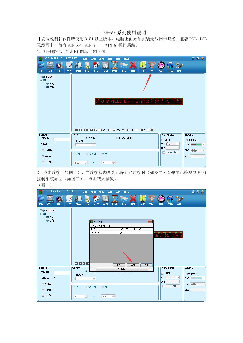 中航WiFi卡软件操作说明