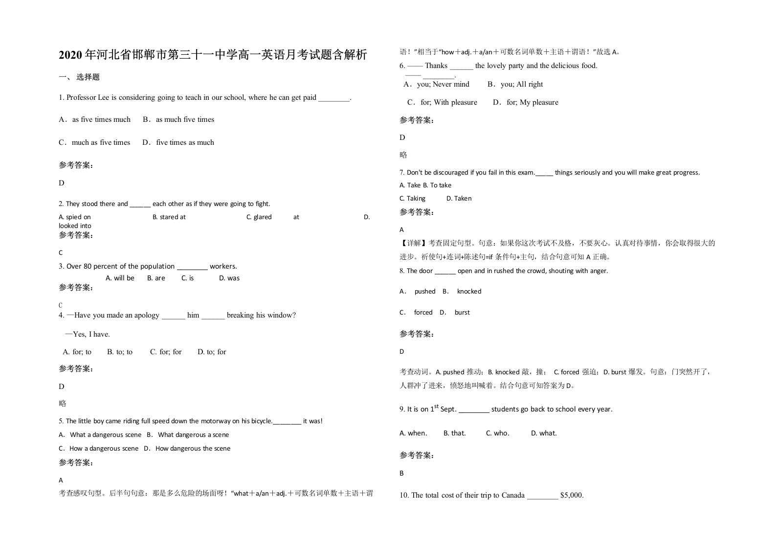 2020年河北省邯郸市第三十一中学高一英语月考试题含解析