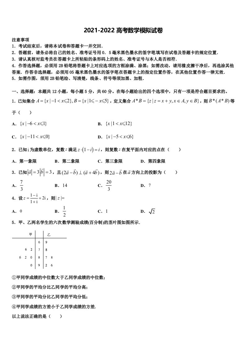 2022年湖北省松滋市高中名校高三下学期第五次调研考试数学试题含解析