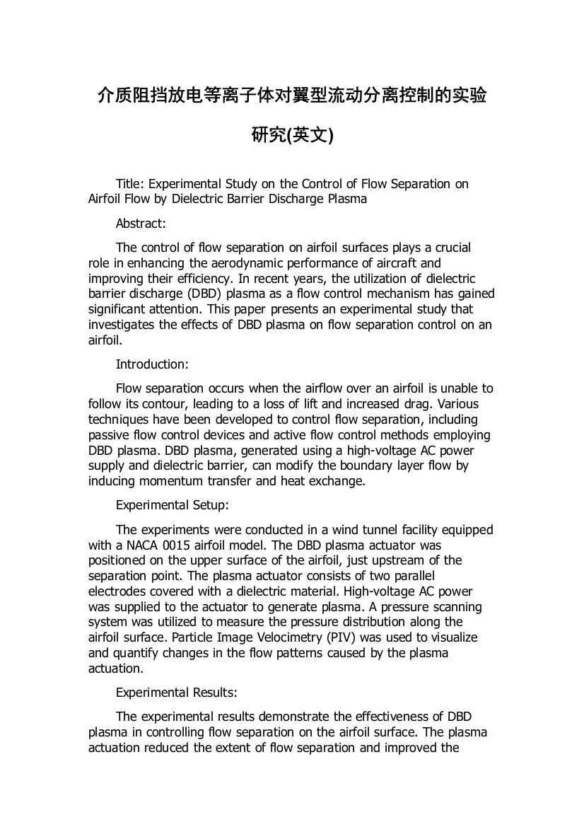 介质阻挡放电等离子体对翼型流动分离控制的实验研究(英文)