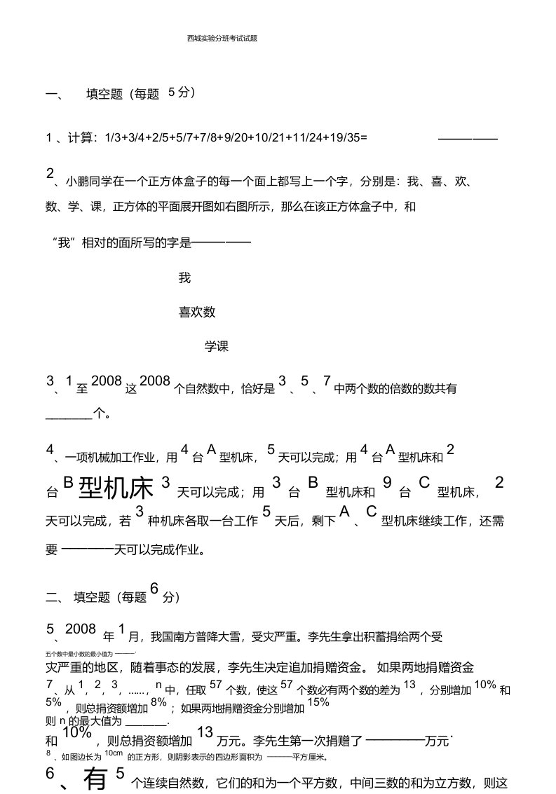 成都电子科技大学实验中学新初一分班数学试卷含答案