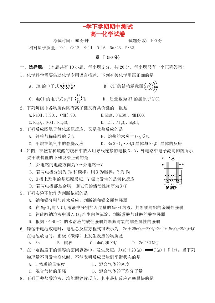 辽宁省大连市第二十高级中学高一化学下学期期中试题