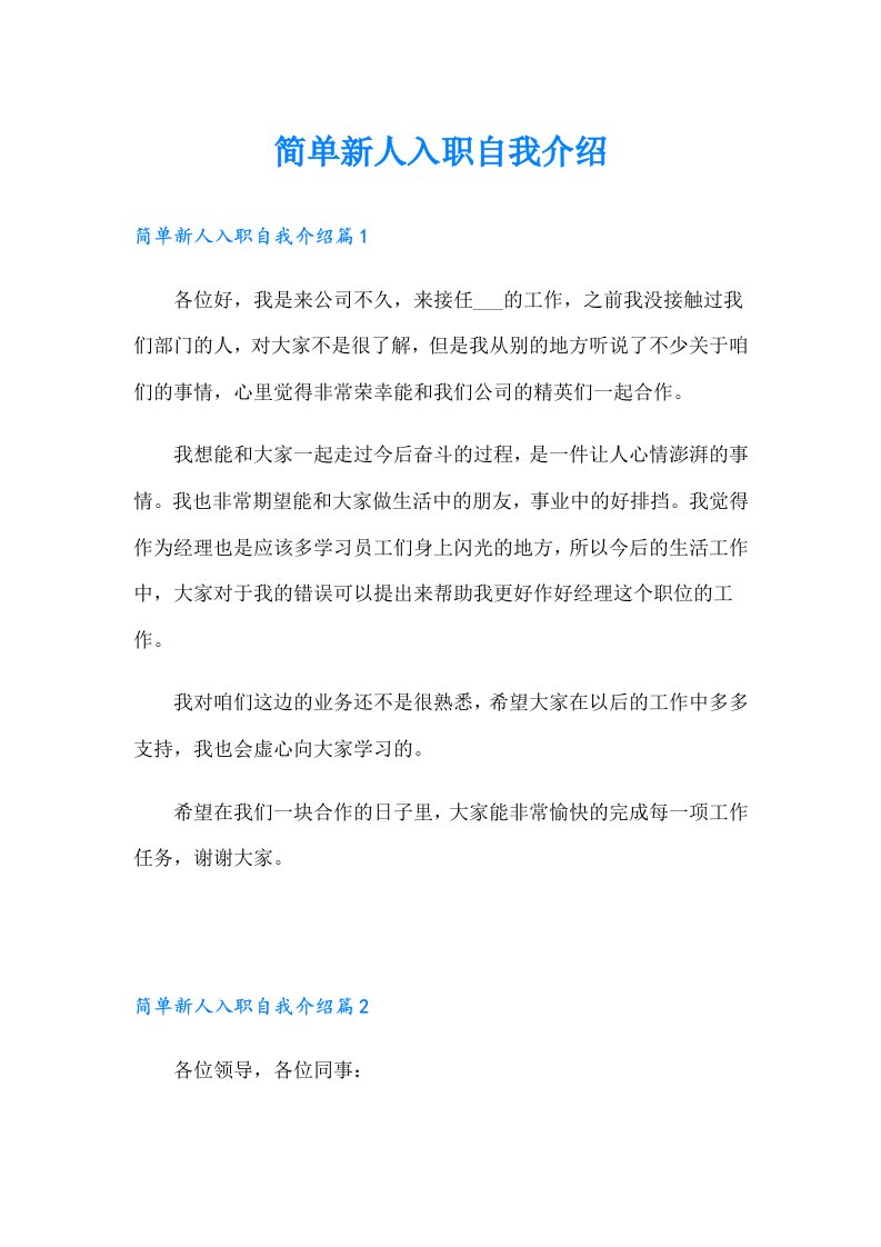 简单新人入职自我介绍