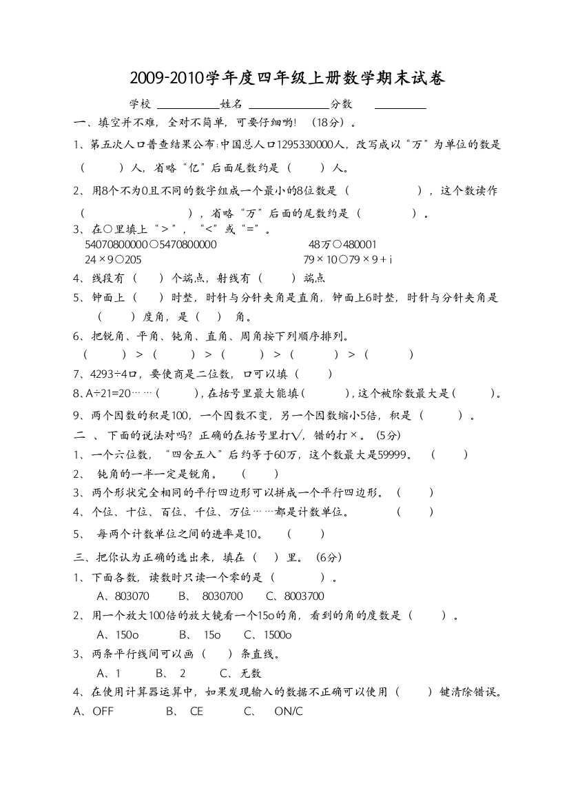 (word完整版)四年级上册数学期末试卷