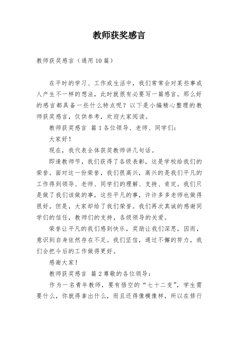 教师获奖感言_13