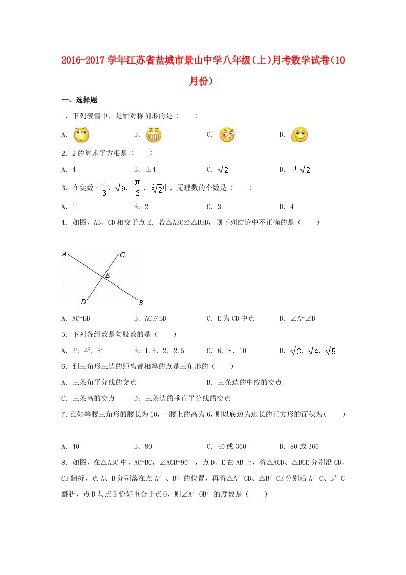 八年级数学上学期10月月考试卷（含解析）