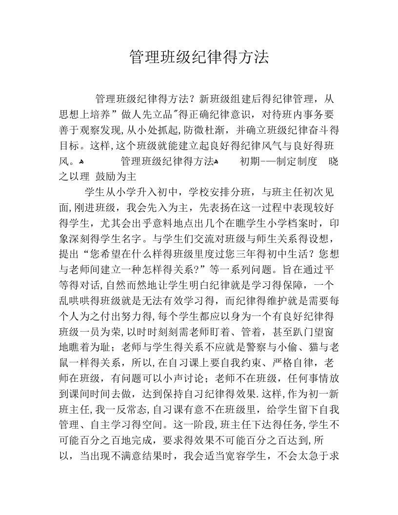 管理班级纪律的方法