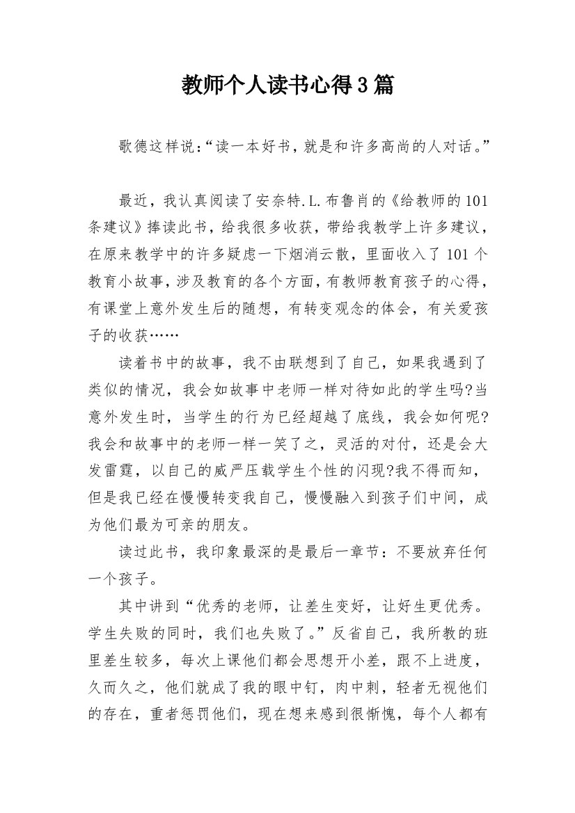 教师个人读书心得3篇_2