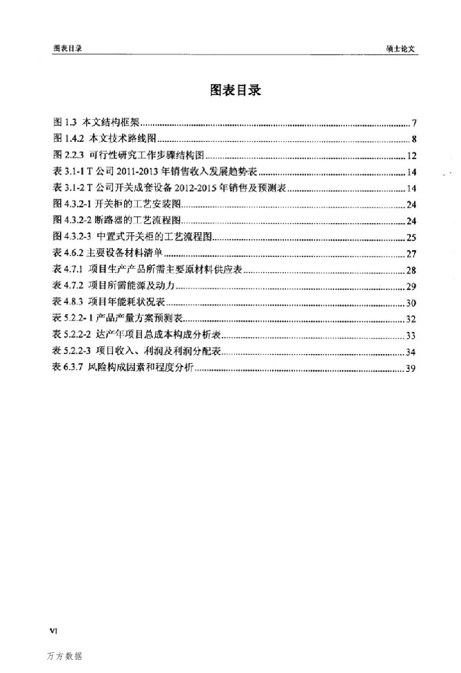 T公司高低压开关柜自动化生产线项目可行性研究