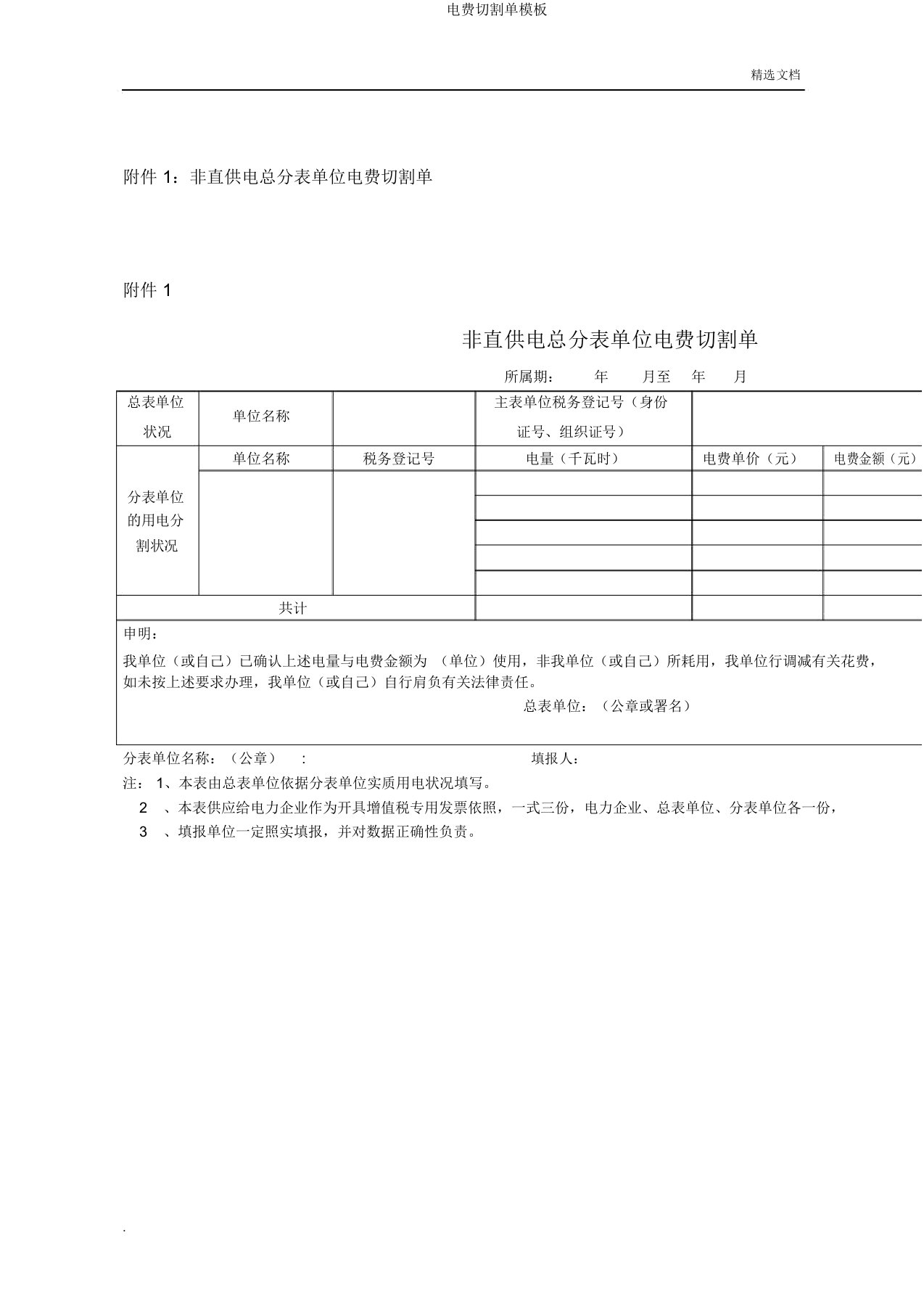 电费分割单模板