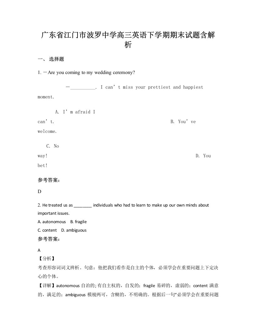 广东省江门市波罗中学高三英语下学期期末试题含解析