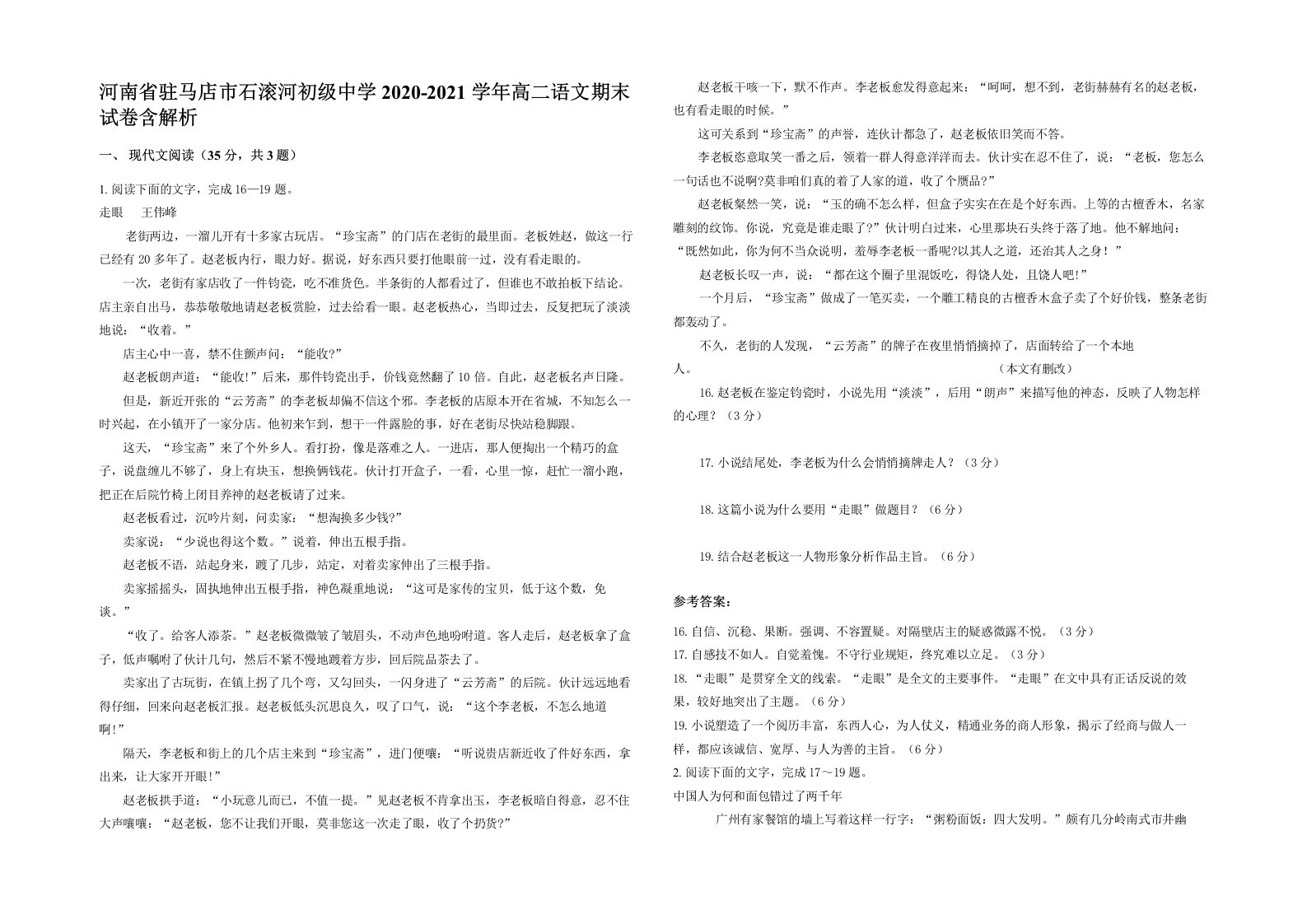 河南省驻马店市石滚河初级中学2020-2021学年高二语文期末试卷含解析