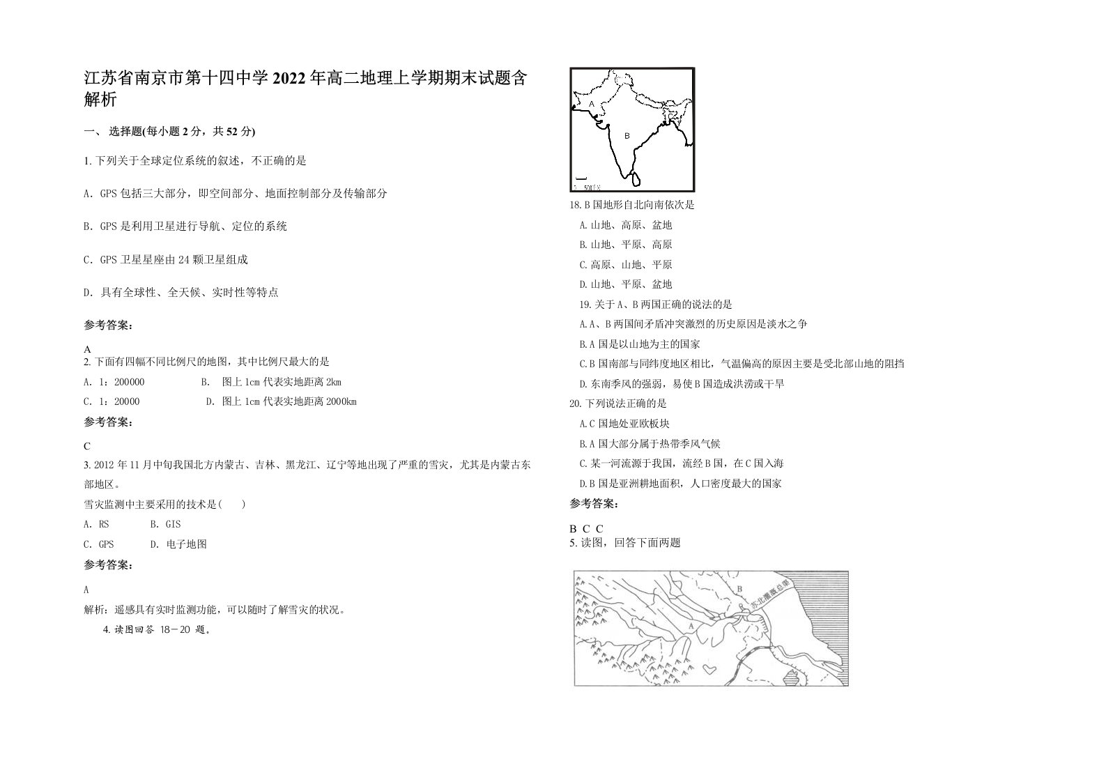 江苏省南京市第十四中学2022年高二地理上学期期末试题含解析