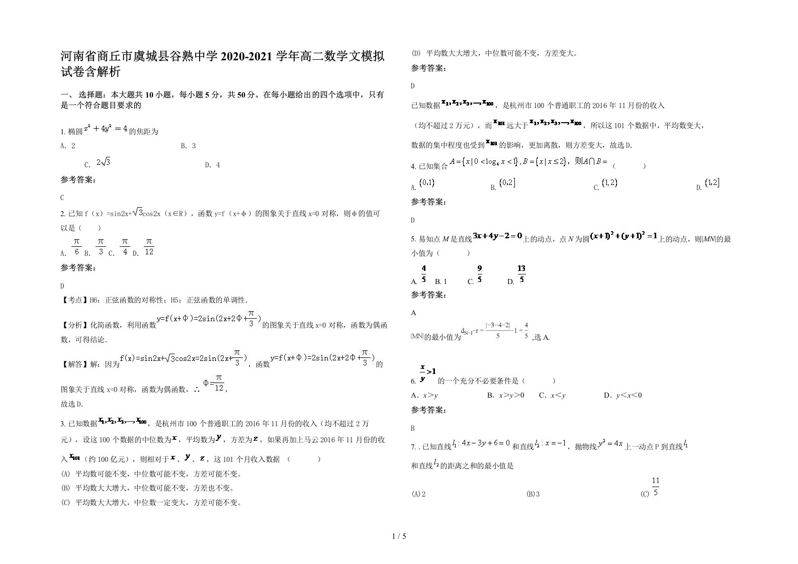 河南省商丘市虞城县谷熟中学2020-2021学年高二数学文模拟试卷含解析