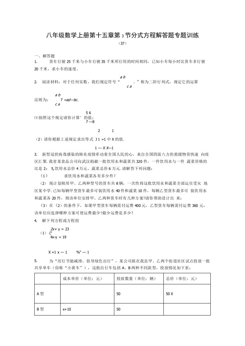 八年级数学上册第十五章