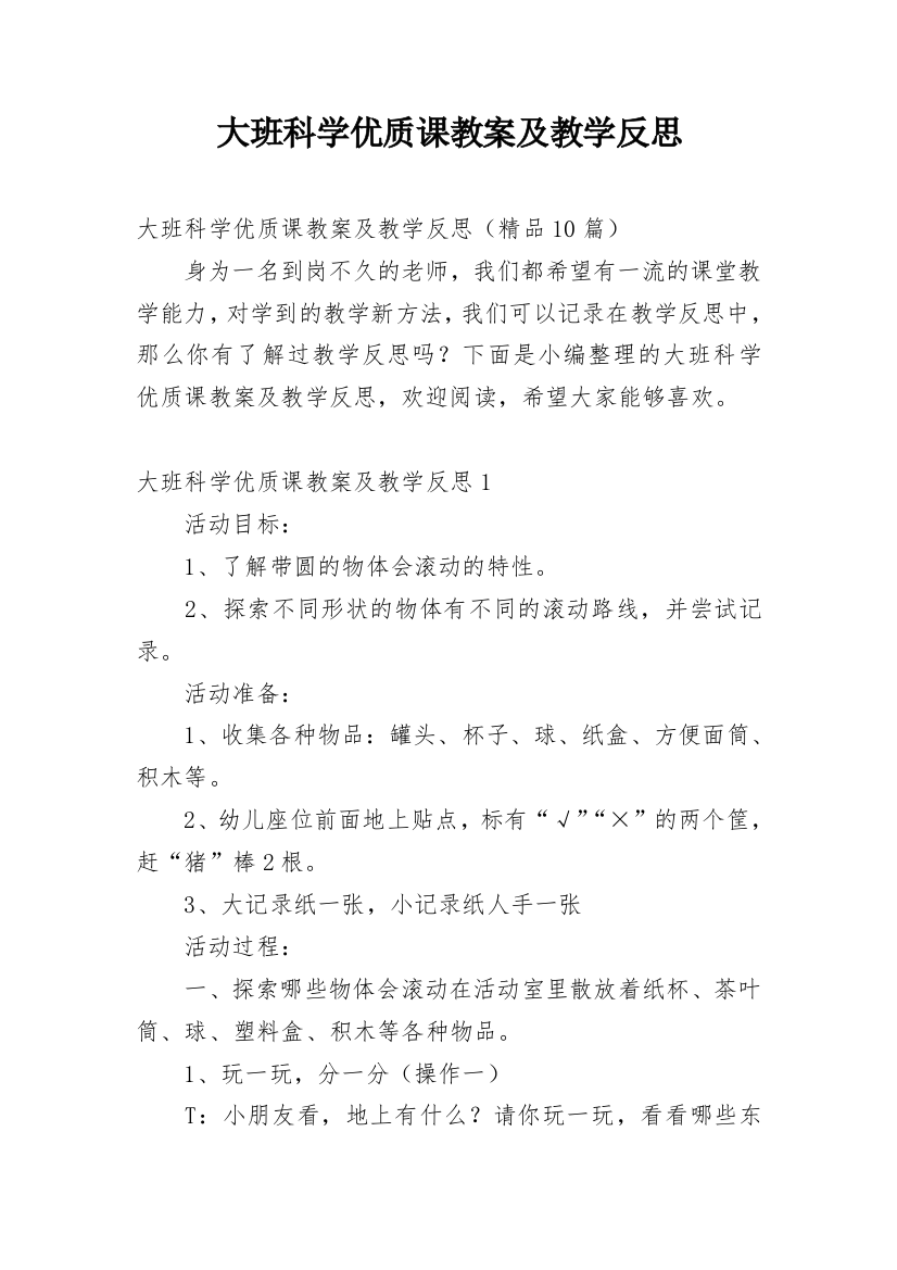 大班科学优质课教案及教学反思_29