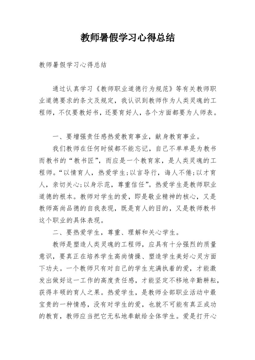 教师暑假学习心得总结