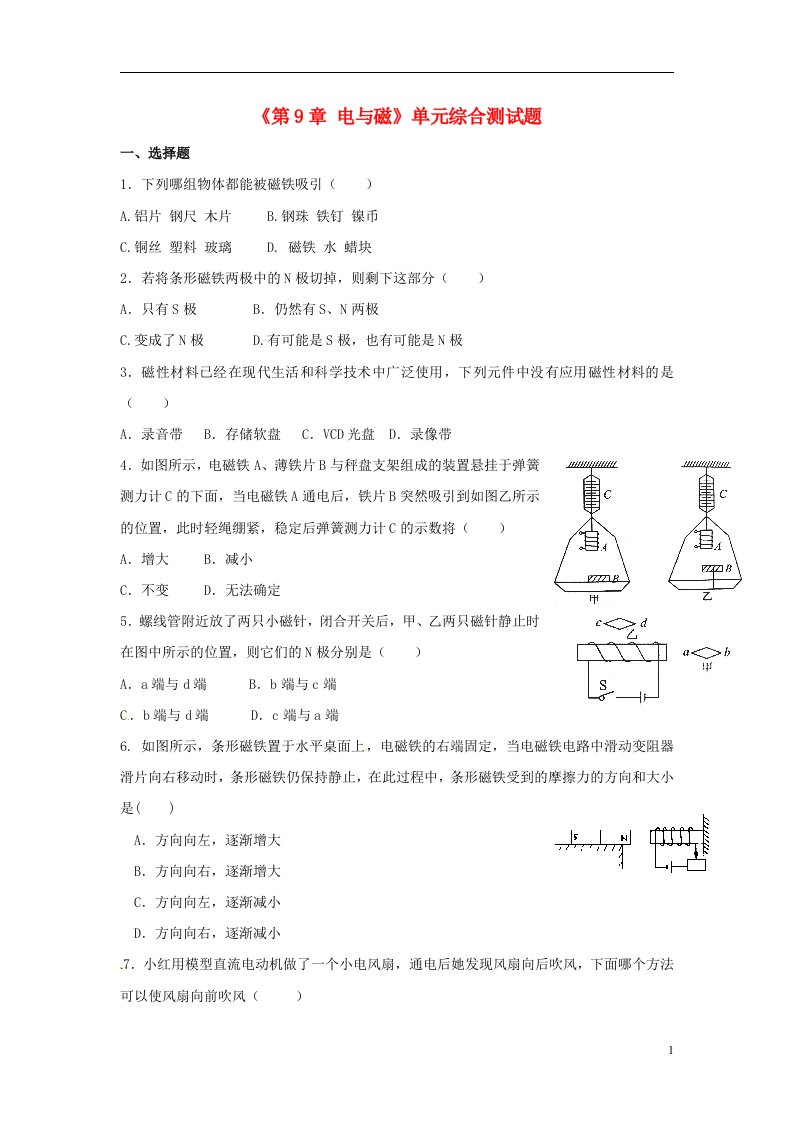 云南省元阳县民族中学八级物理下册《第9章