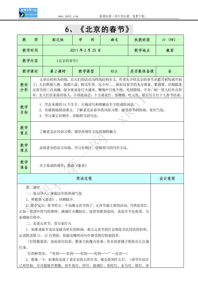 【小学中学教育精选】6、《北京的春节》2