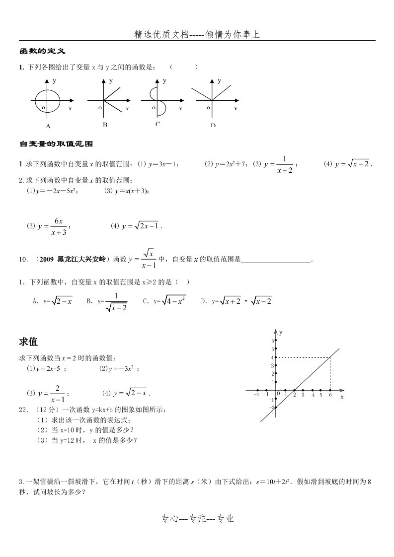 八年级数学下册一次函数经典题型精选(共25页)