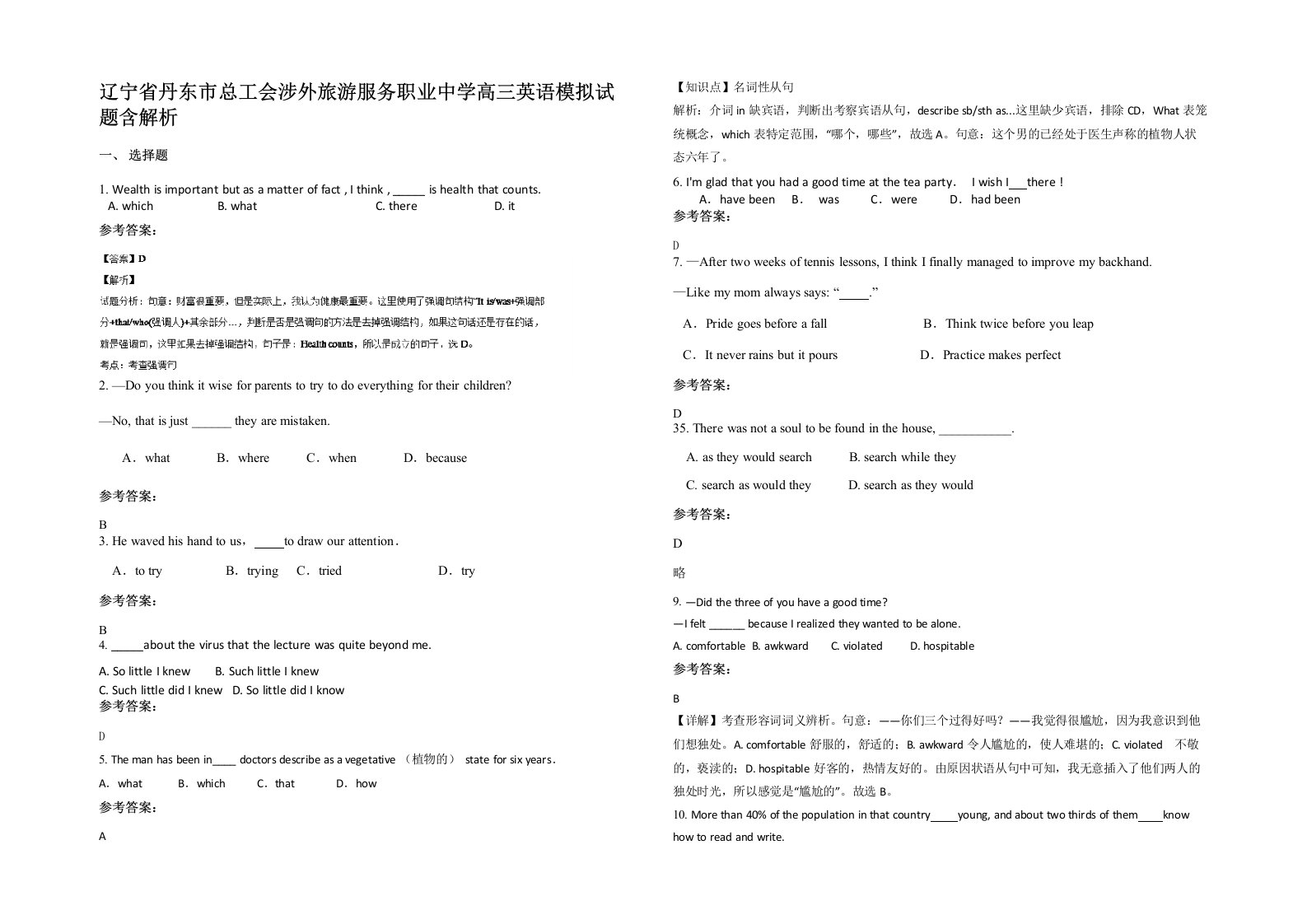 辽宁省丹东市总工会涉外旅游服务职业中学高三英语模拟试题含解析