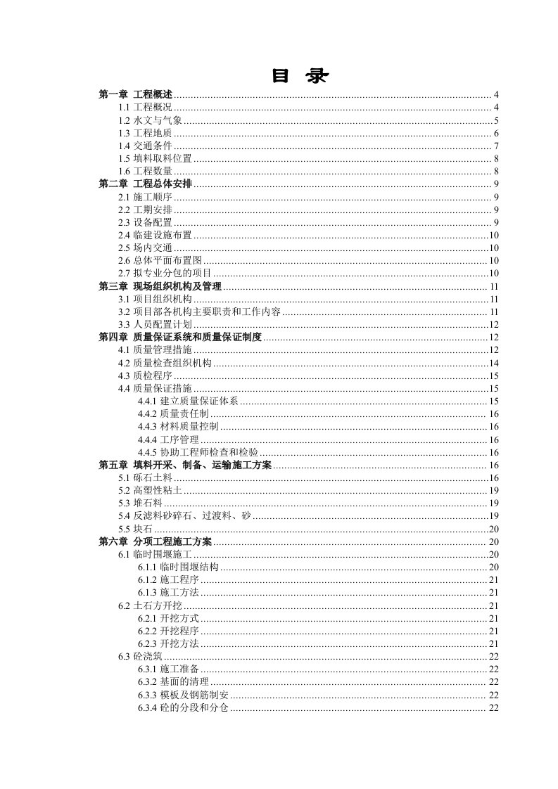 华山沟水电站土石坝工程总体施工方案