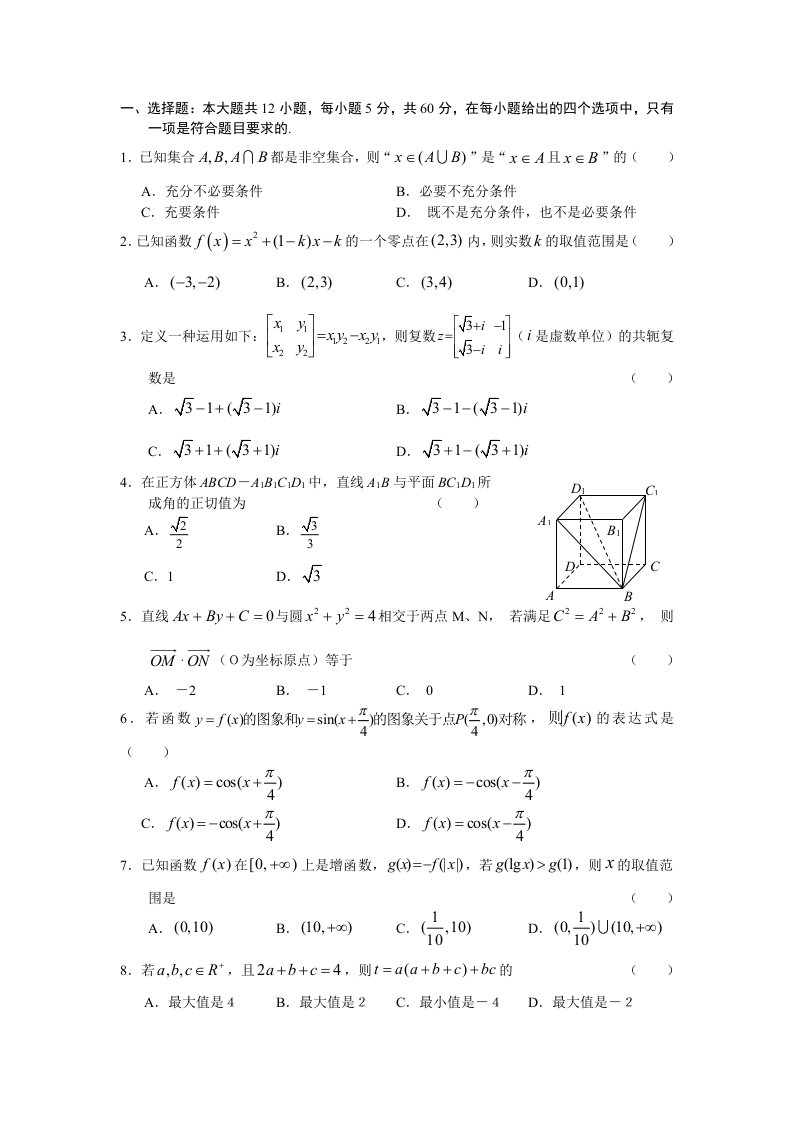 高中数学模拟试卷