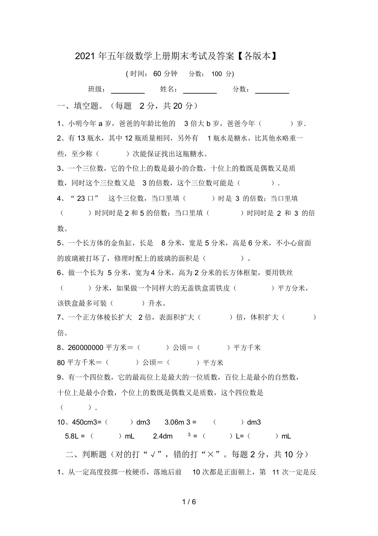 2021年五年级数学上册期末考试及答案【各版本】