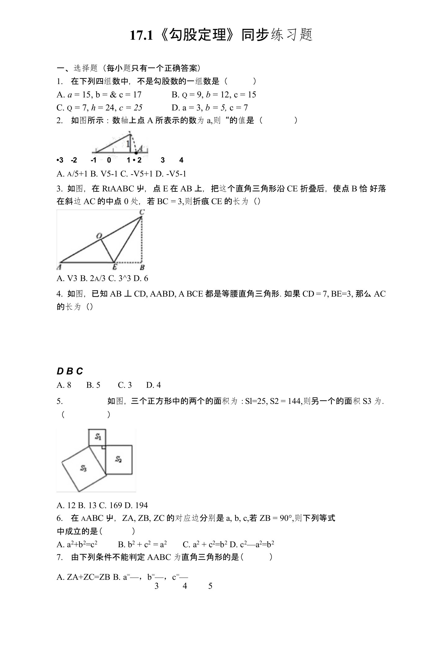 人教版初中数学八年级下册第十七章《勾股定理》171勾股定理同步练习题（含答案）