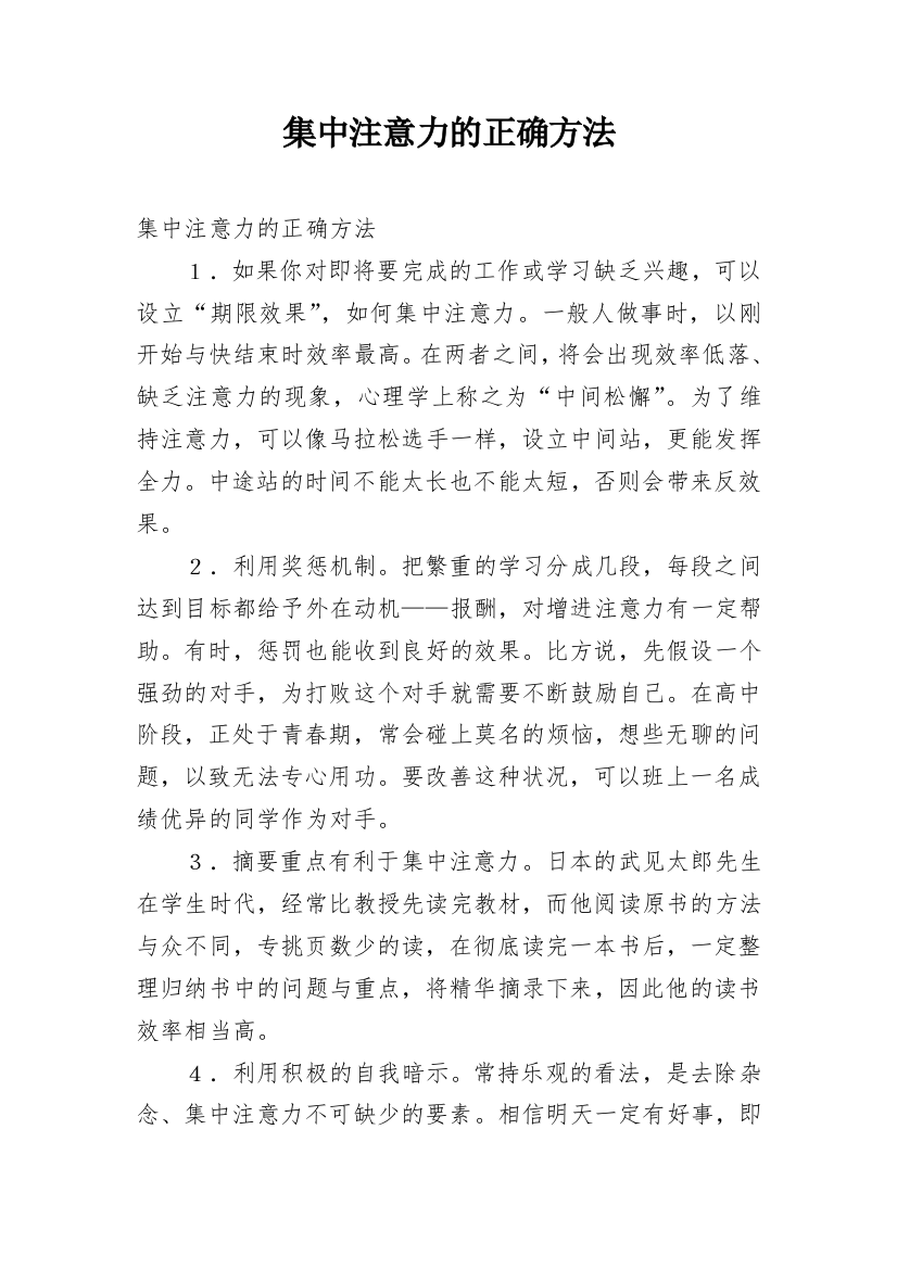 集中注意力的正确方法