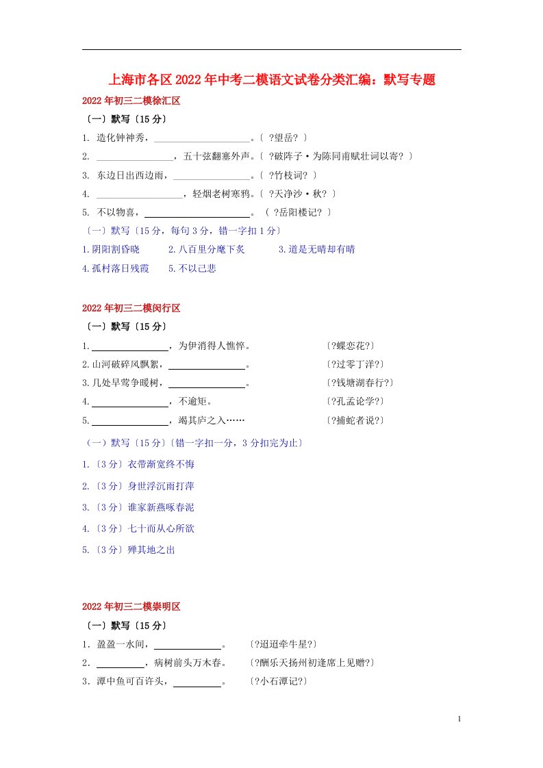 上海市各区2022年中考语文二模试卷分类汇编默写专题