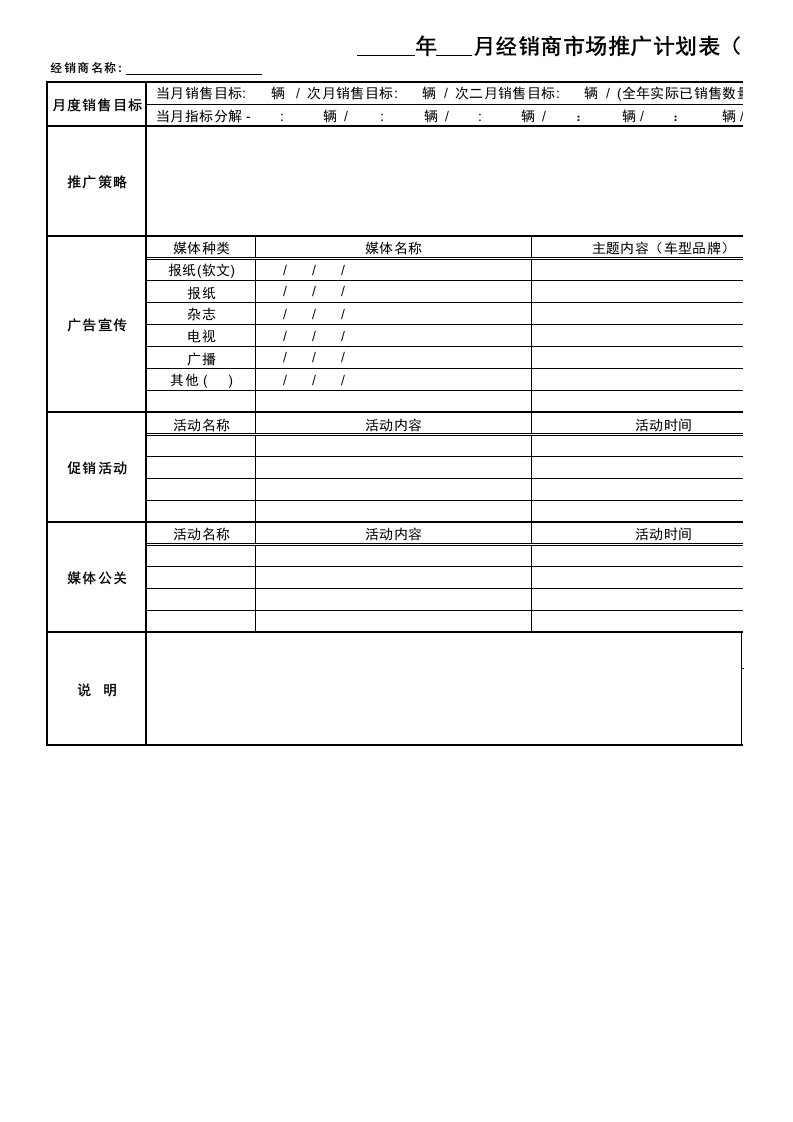 市场推广活动计划表