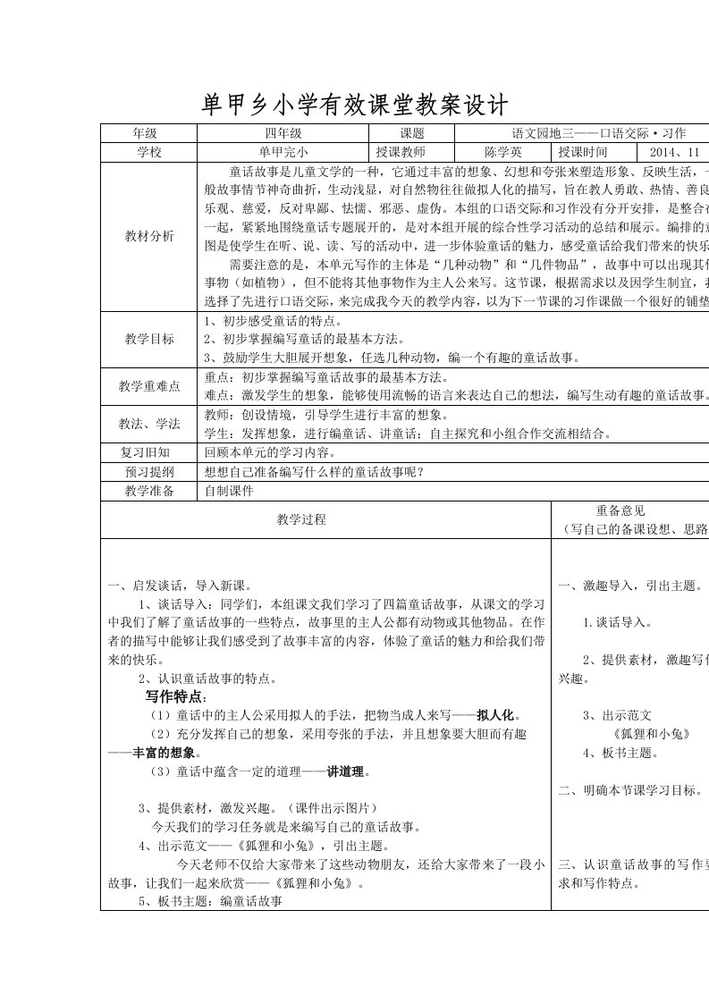 《编写童话故事》导学案