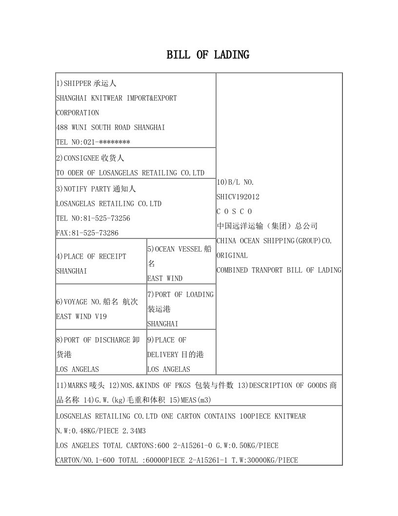 海运提单+发票+装箱单+保险单