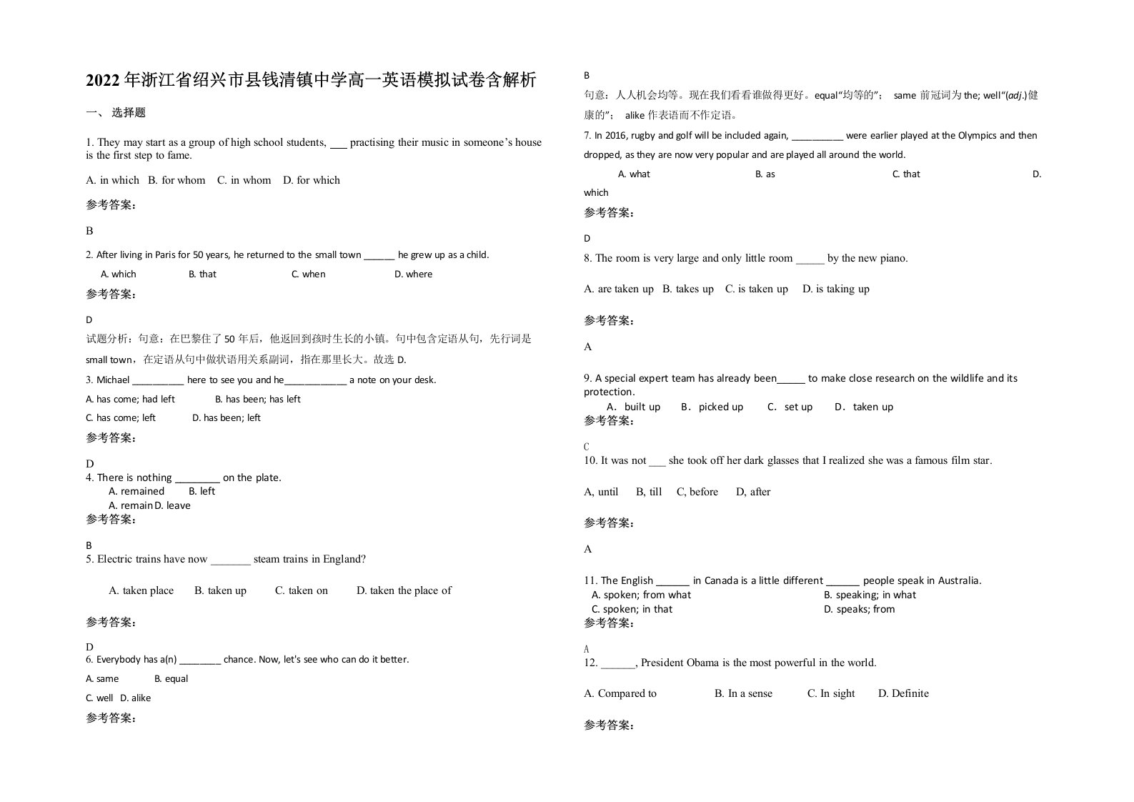 2022年浙江省绍兴市县钱清镇中学高一英语模拟试卷含解析