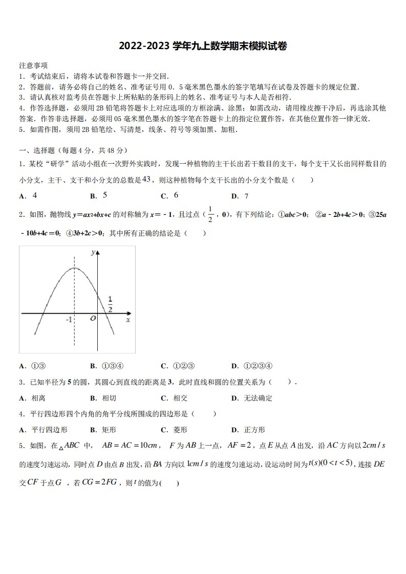 2022年河南省宝丰县九年级数学第一学期期末教学质量检测模拟试题含解析