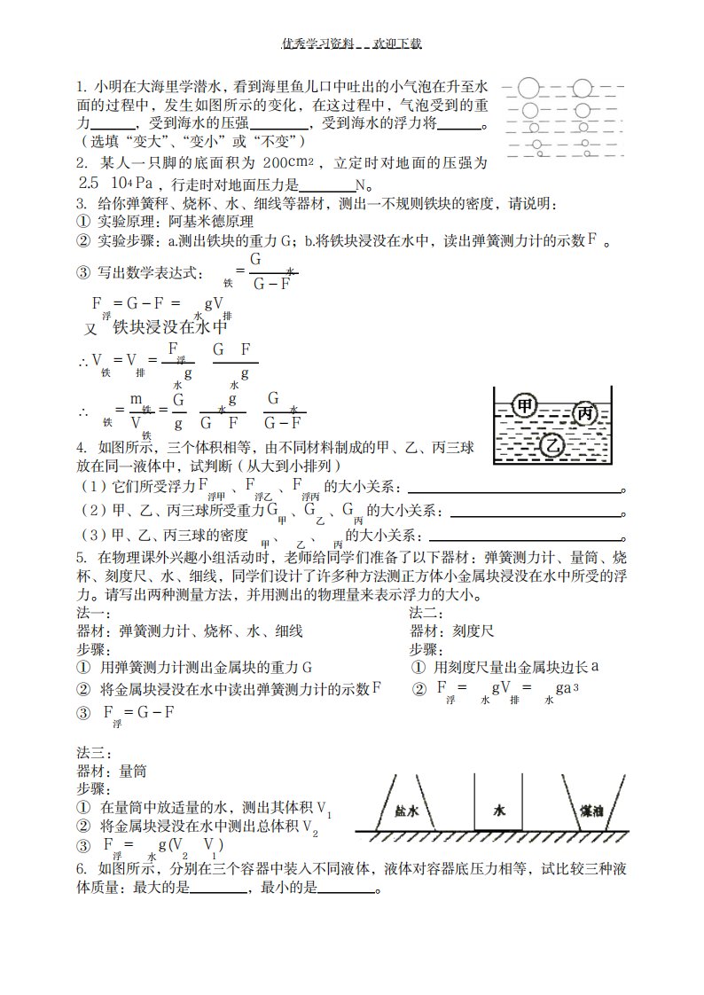 2023年初三物理练习题压强浮力