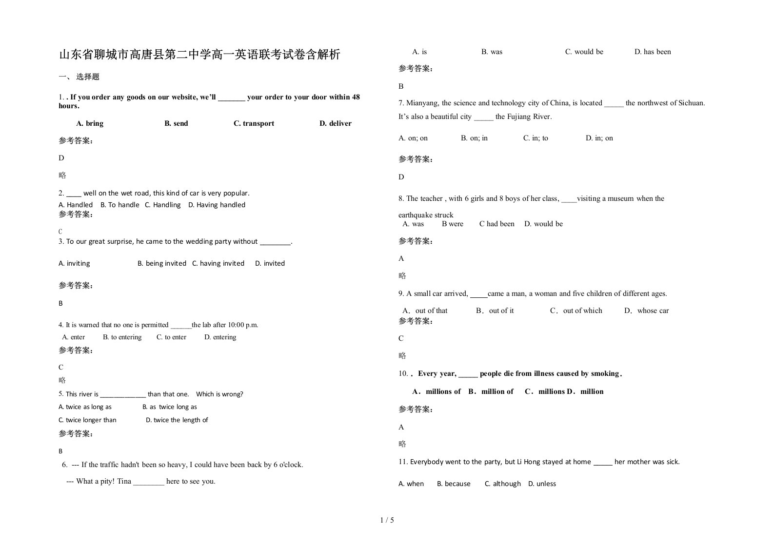 山东省聊城市高唐县第二中学高一英语联考试卷含解析