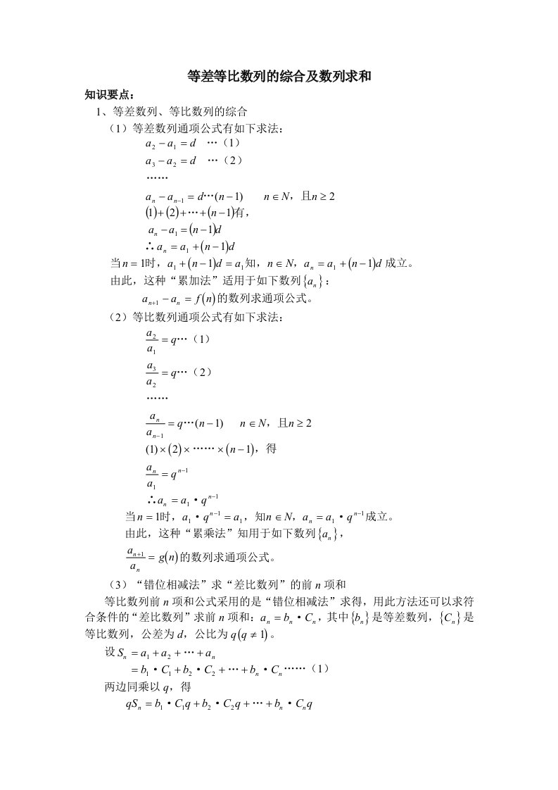 高中数学知识点：等差等比数列的综合及数列求和