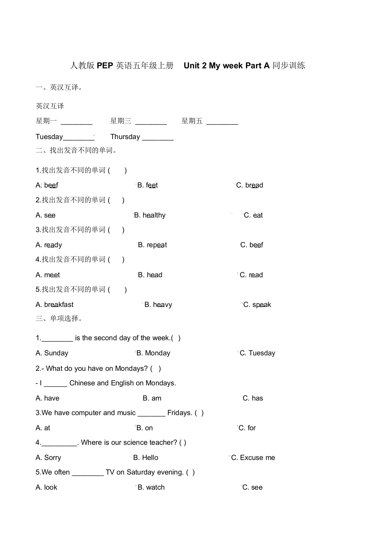 五年级上册英语一课一练-Unit2MyweekPartA∣人教(PEP)(含解析)