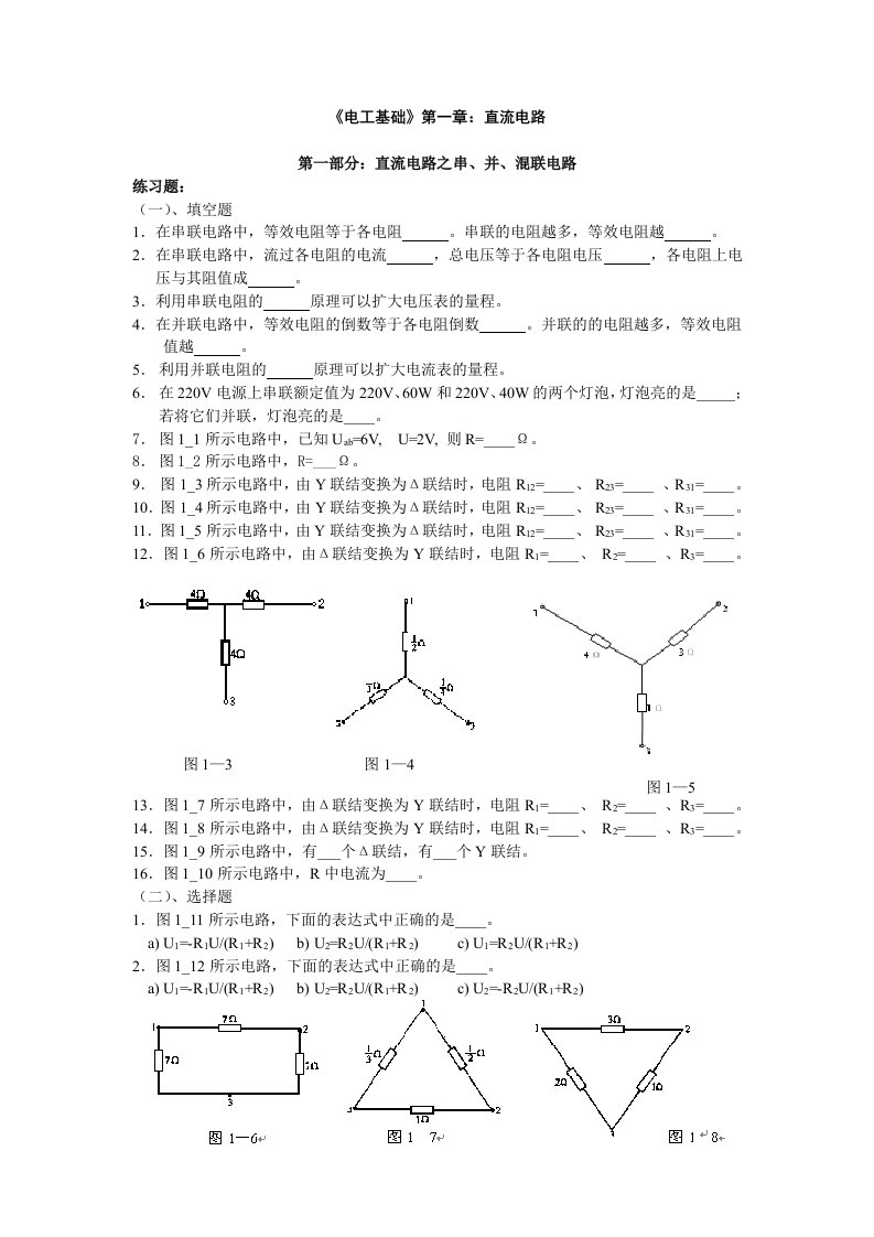 电工基础复习资料