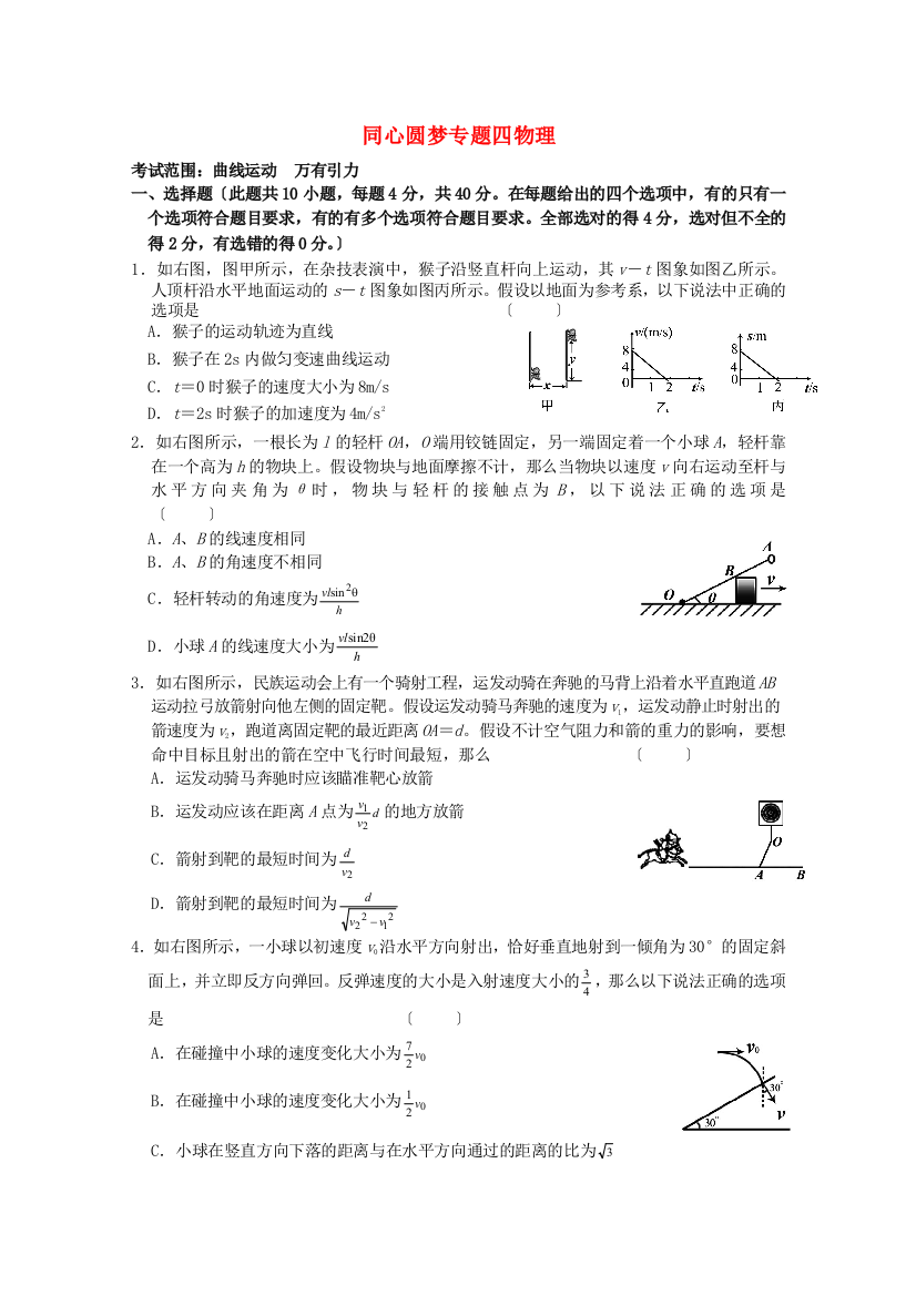 同心圆梦专题四物理