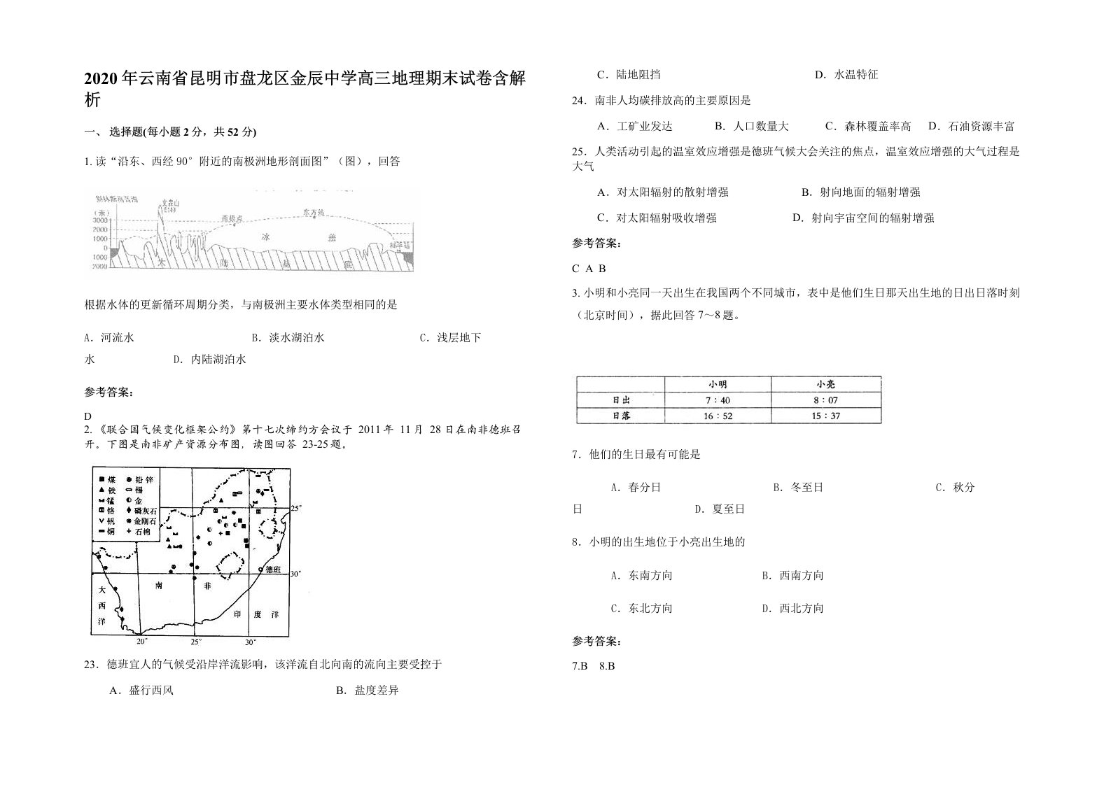 2020年云南省昆明市盘龙区金辰中学高三地理期末试卷含解析