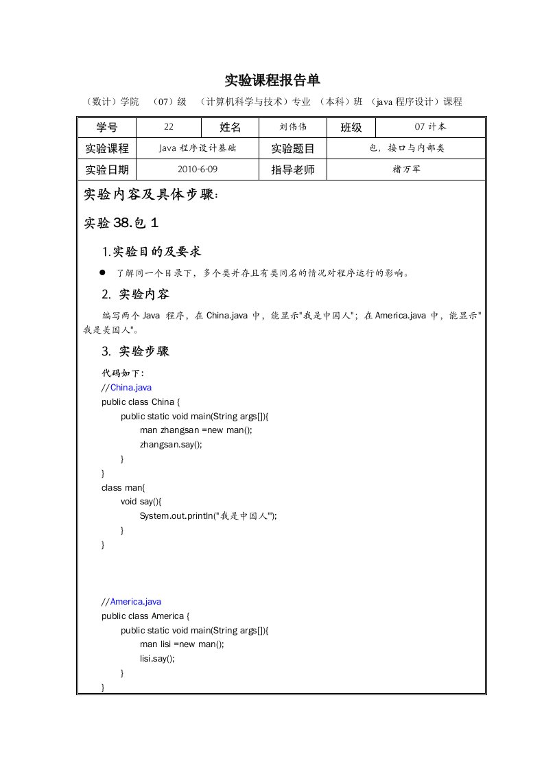 Java程序设计基本