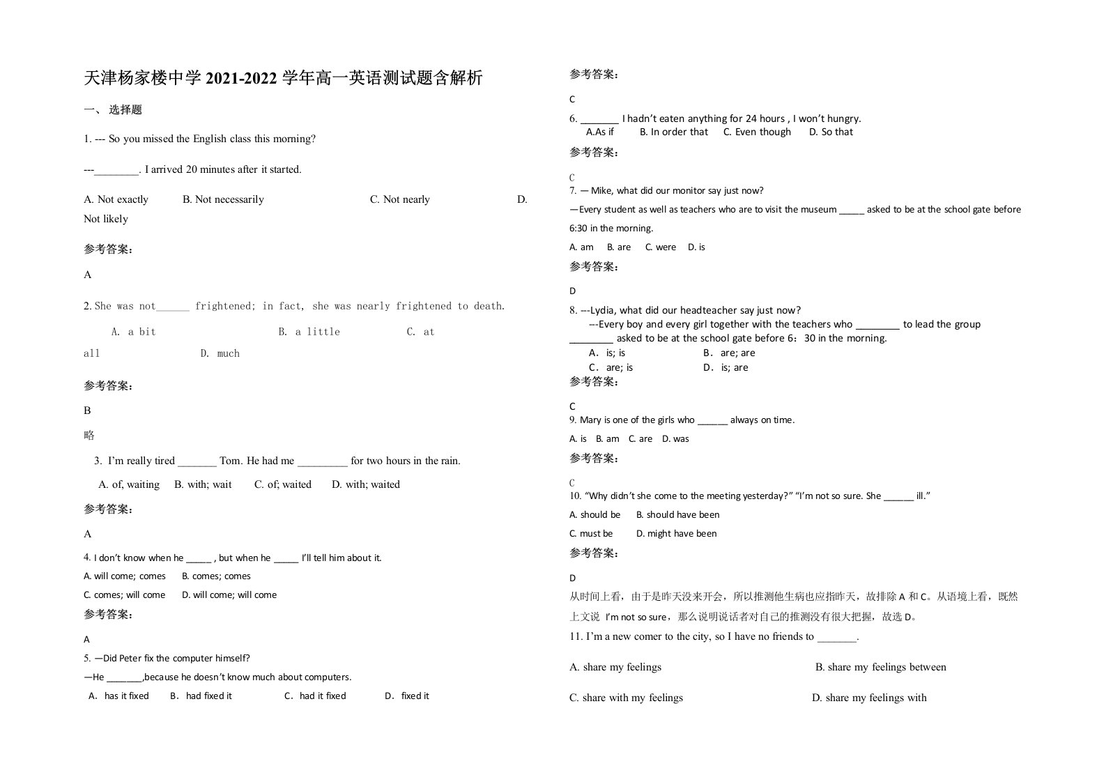 天津杨家楼中学2021-2022学年高一英语测试题含解析