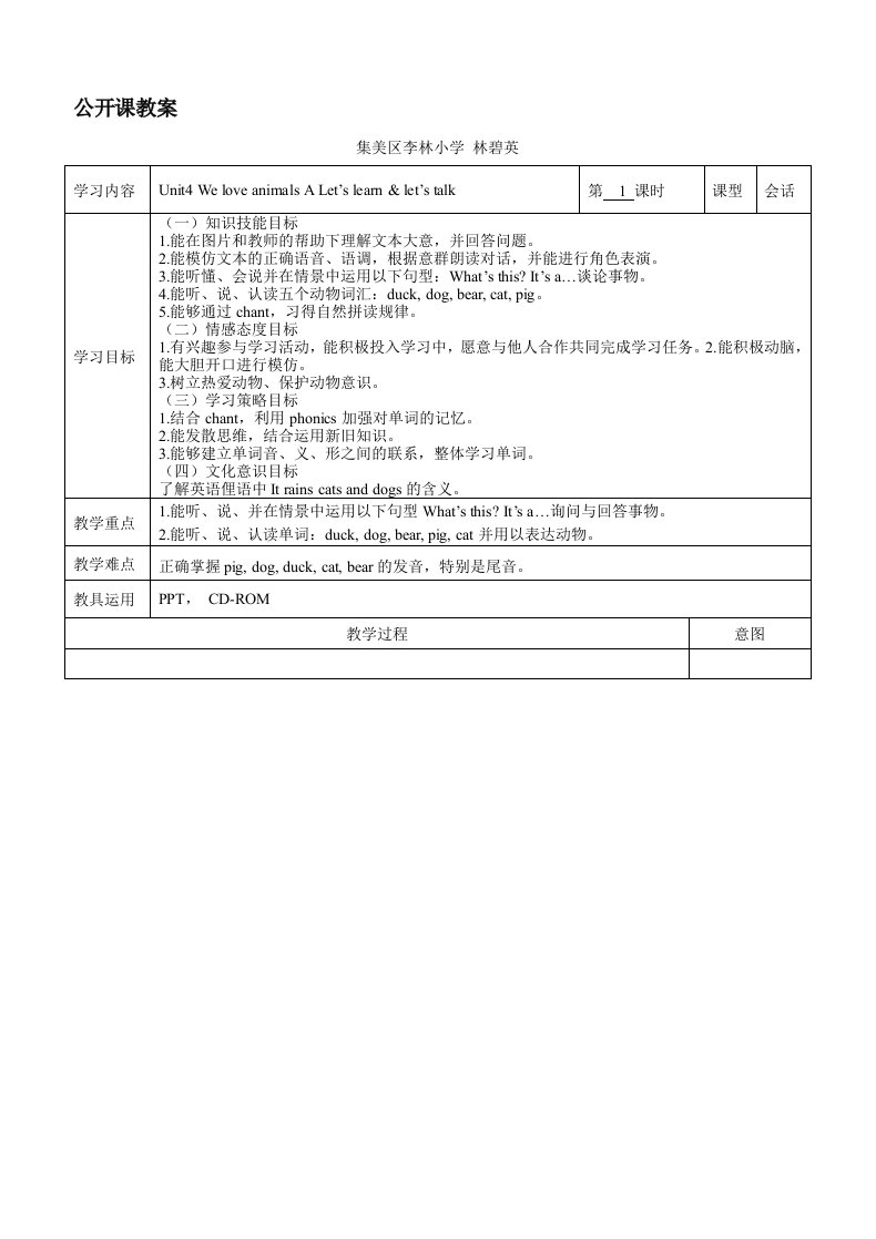 英语人教版三年级上册U4