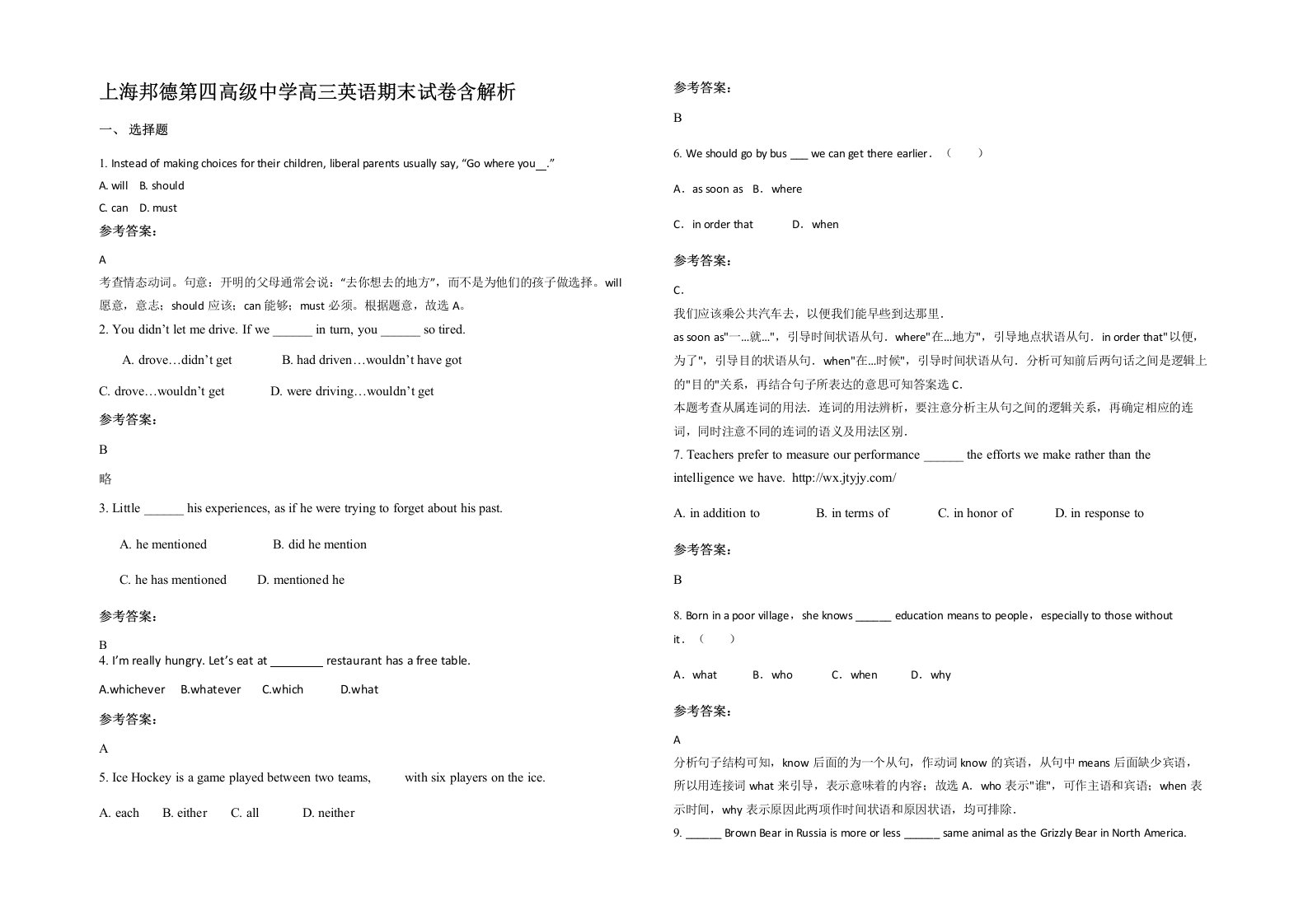 上海邦德第四高级中学高三英语期末试卷含解析