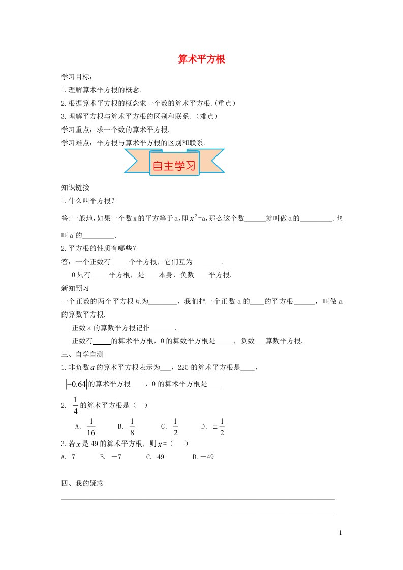 2021秋八年级数学上册第十四章实数14.1平方根2算术平方根学案新版冀教版