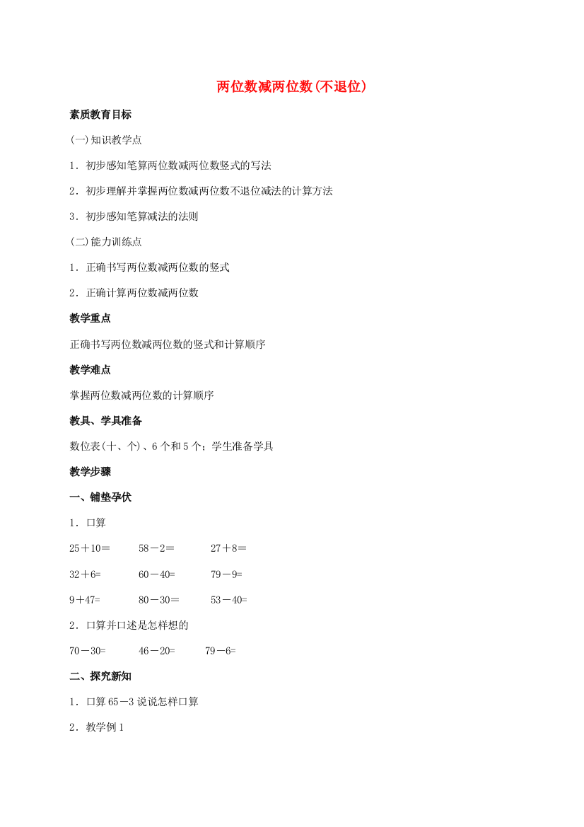 一年级数学下册